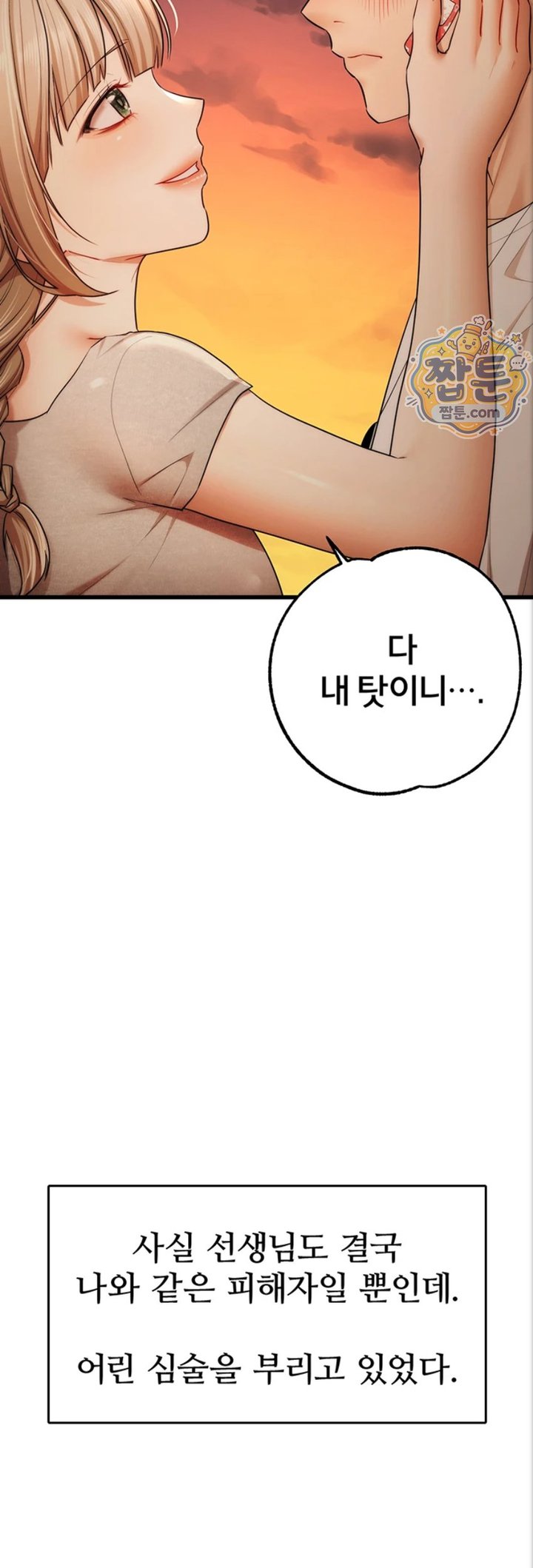 I Banged All My Classmates After Graduation Raw Chapter 10 - Page 17