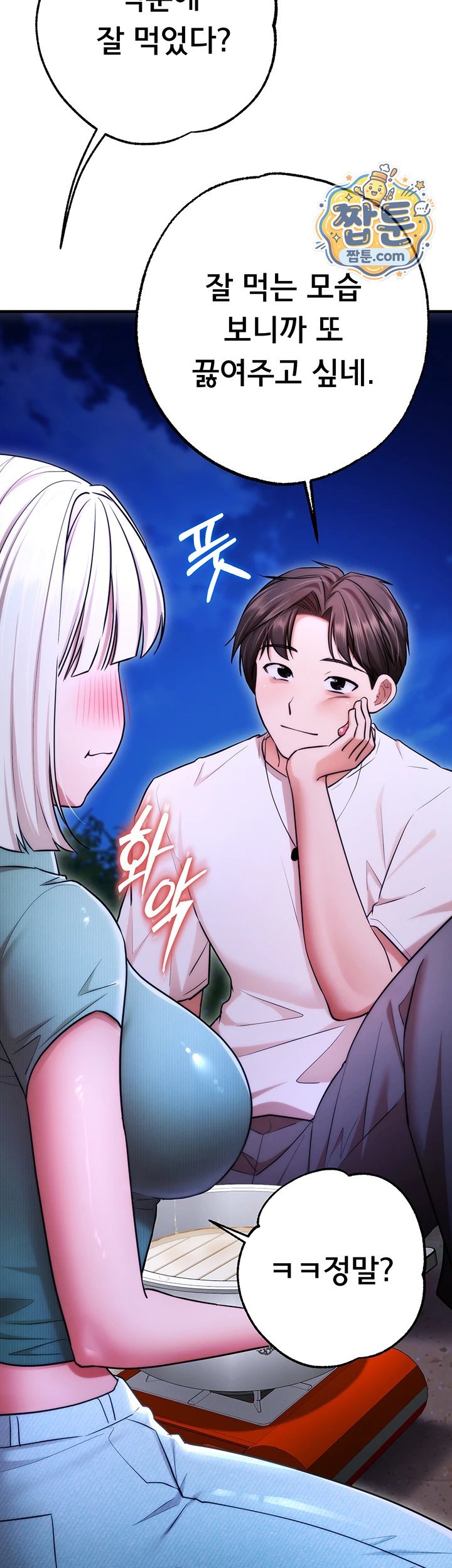 I Banged All My Classmates After Graduation Raw Chapter 12 - Page 31