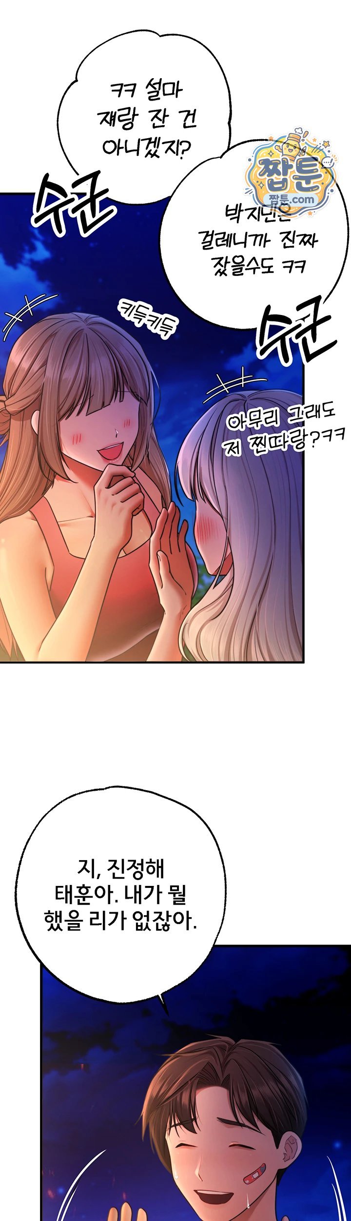 I Banged All My Classmates After Graduation Raw Chapter 12 - Page 59