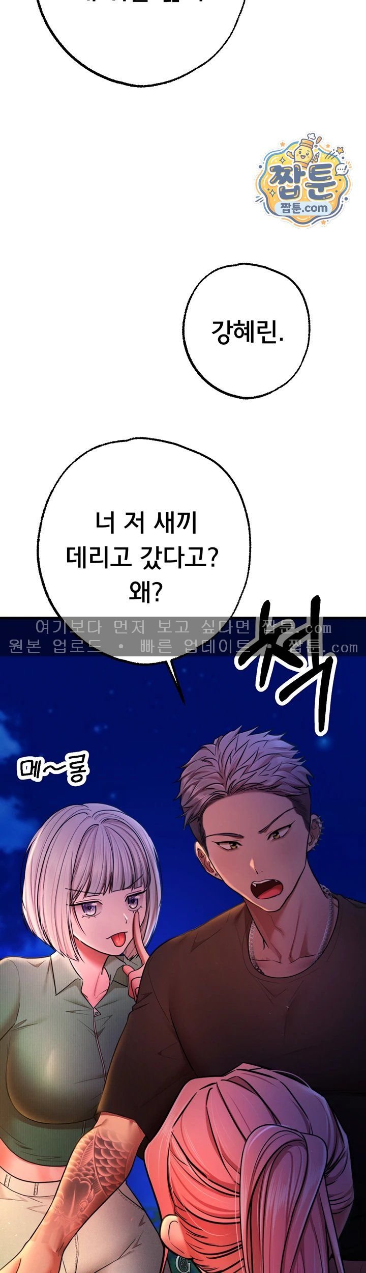 I Banged All My Classmates After Graduation Raw Chapter 12 - Page 66