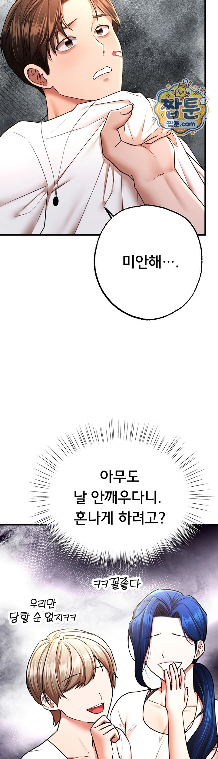 I Banged All My Classmates After Graduation Raw Chapter 12 - Page 81