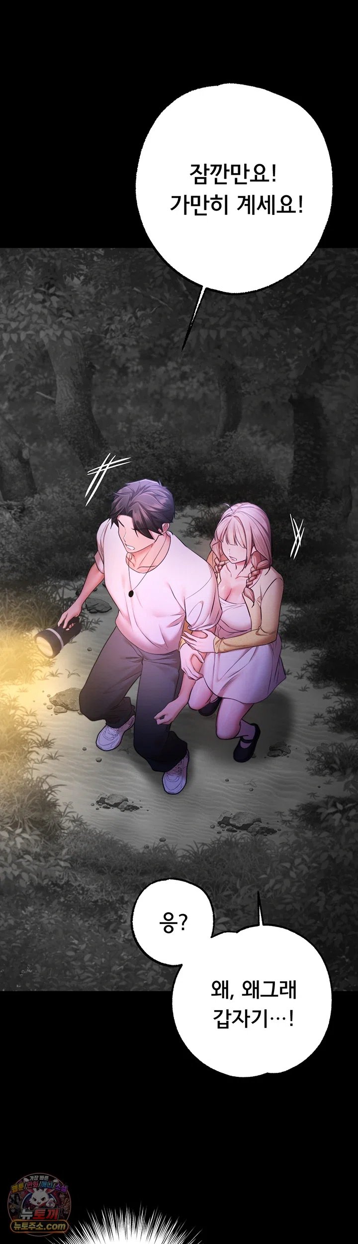 I Banged All My Classmates After Graduation Raw Chapter 13 - Page 31