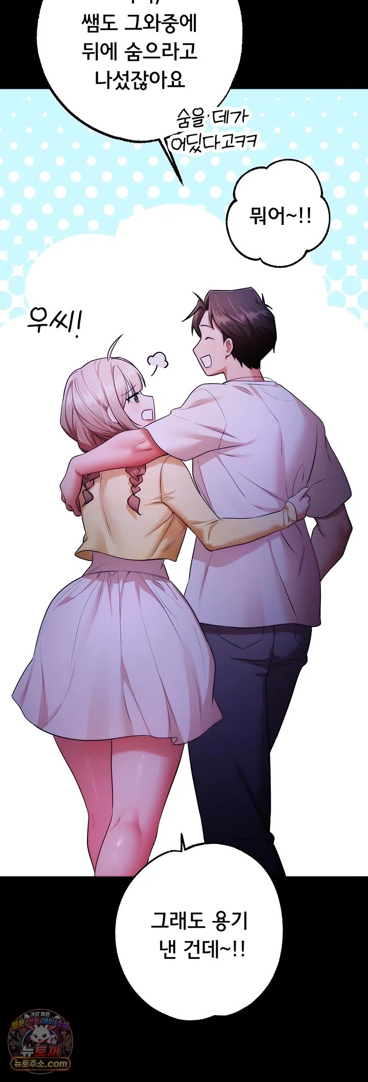 I Banged All My Classmates After Graduation Raw Chapter 13 - Page 50