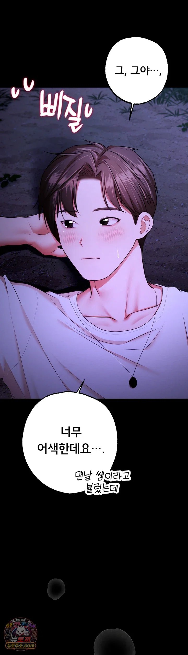I Banged All My Classmates After Graduation Raw Chapter 13 - Page 69
