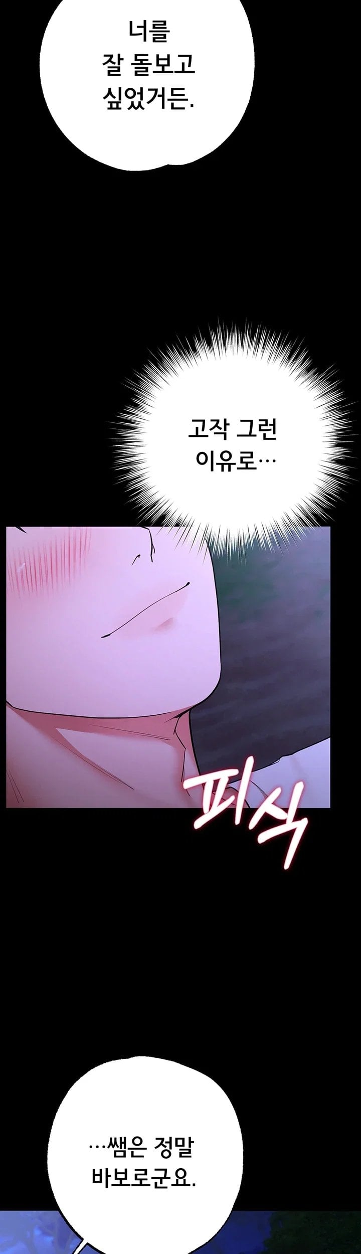 I Banged All My Classmates After Graduation Raw Chapter 15 - Page 13