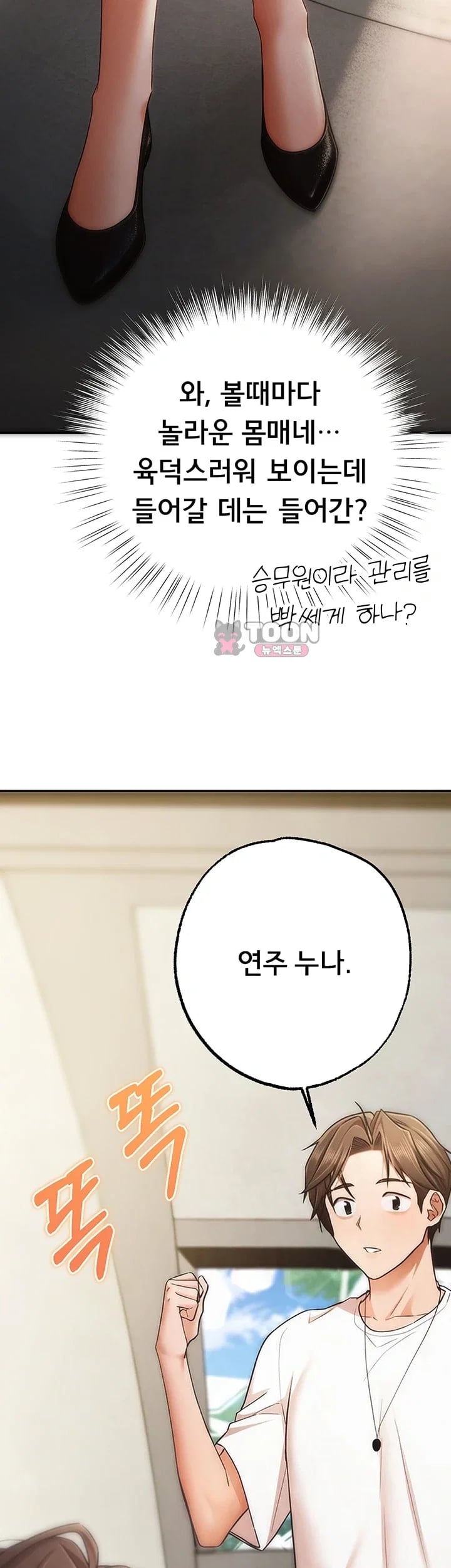 I Banged All My Classmates After Graduation Raw Chapter 17 - Page 52