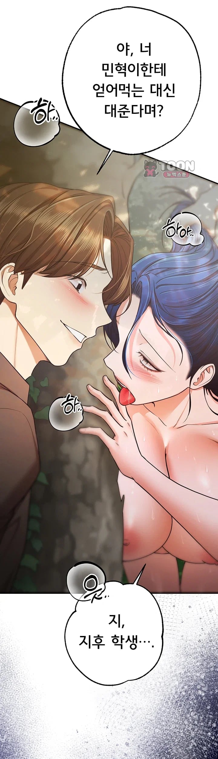 I Banged All My Classmates After Graduation Raw Chapter 17 - Page 71
