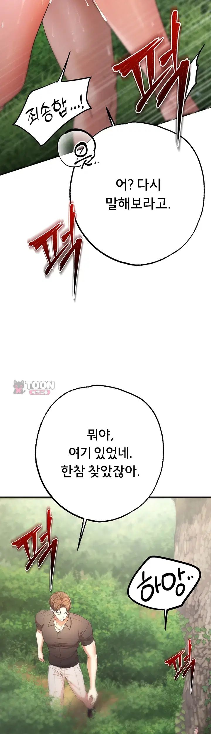 I Banged All My Classmates After Graduation Raw Chapter 18 - Page 3