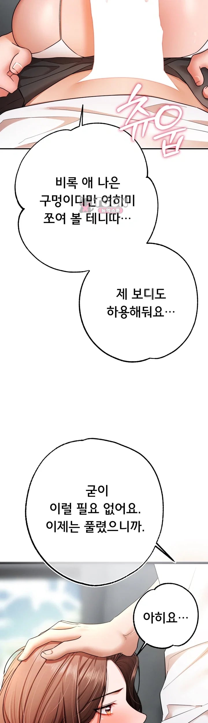 I Banged All My Classmates After Graduation Raw Chapter 19 - Page 19