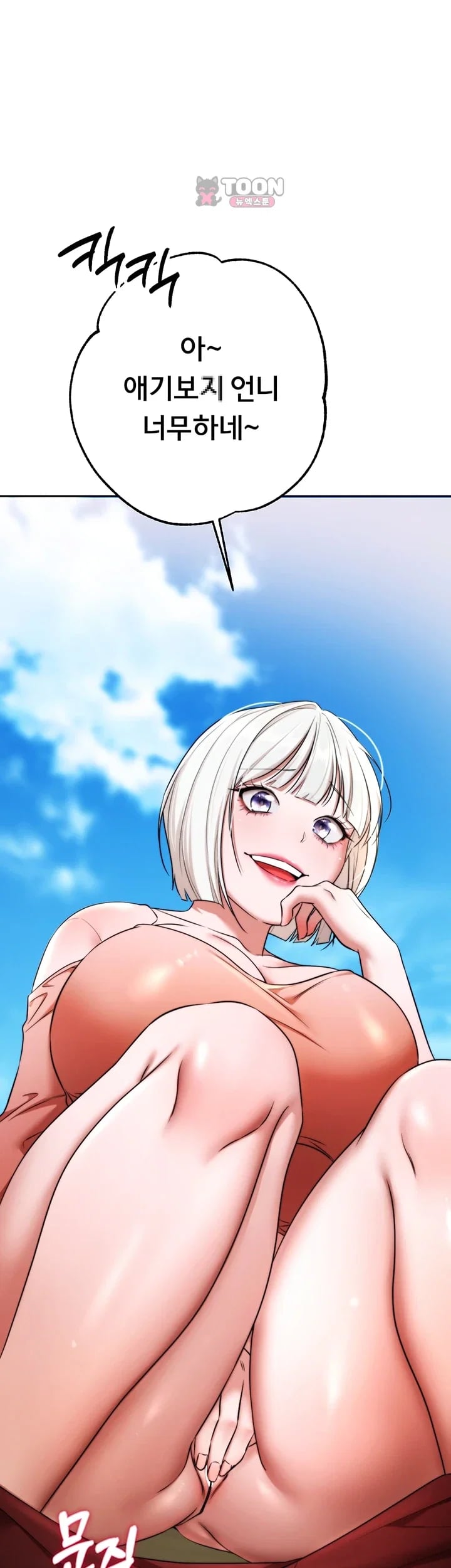 I Banged All My Classmates After Graduation Raw Chapter 21 - Page 7