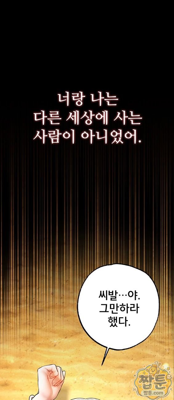 I Banged All My Classmates After Graduation Raw Chapter 7 - Page 60