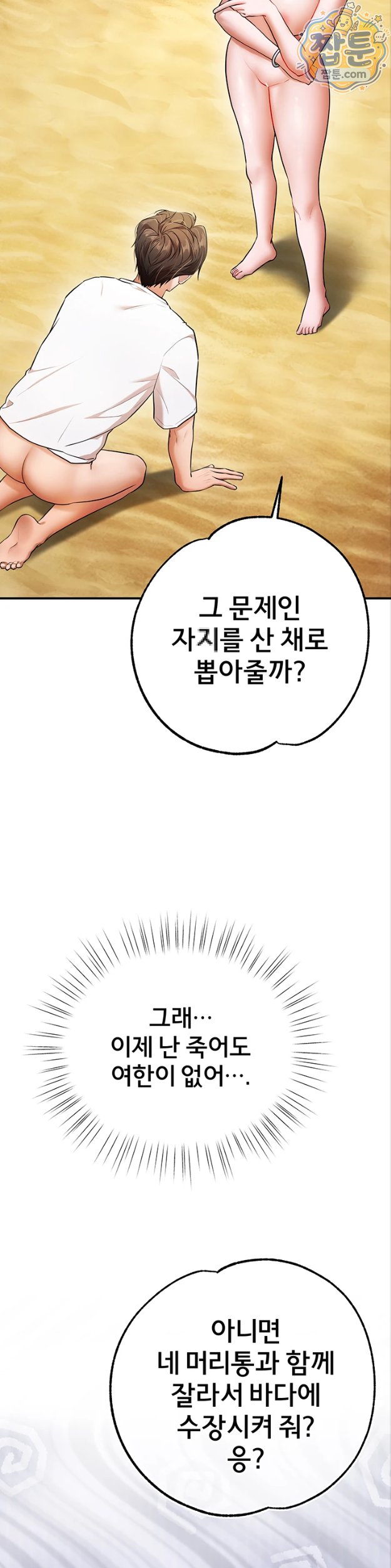 I Banged All My Classmates After Graduation Raw Chapter 8 - Page 15