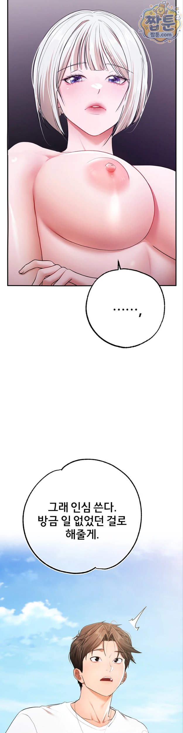 I Banged All My Classmates After Graduation Raw Chapter 8 - Page 17