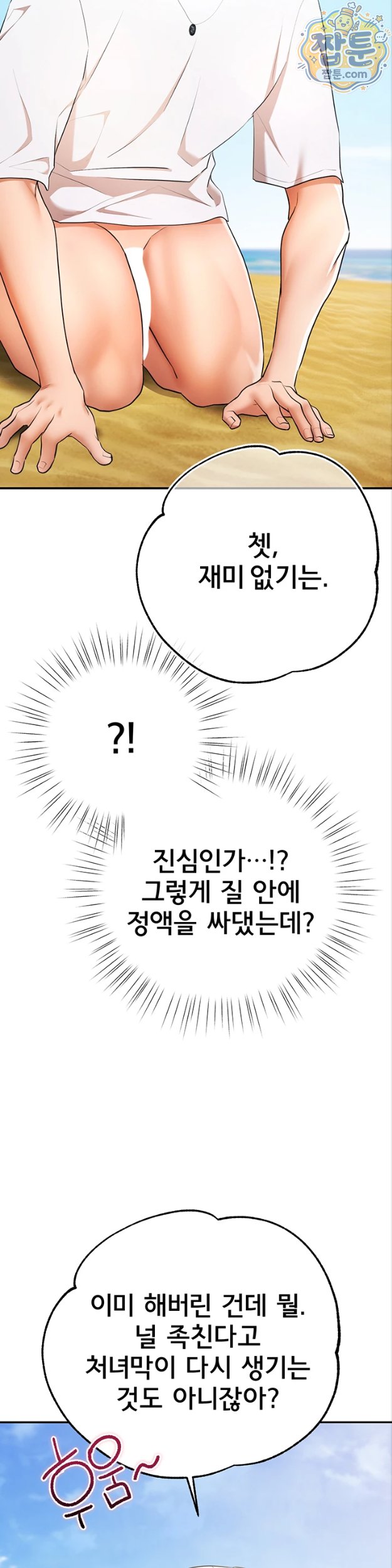 I Banged All My Classmates After Graduation Raw Chapter 8 - Page 18