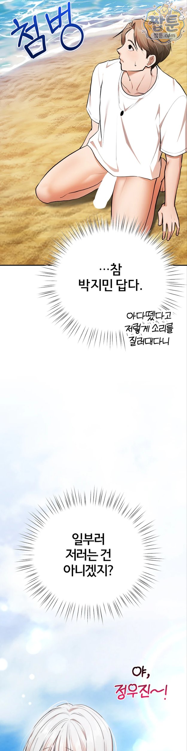 I Banged All My Classmates After Graduation Raw Chapter 8 - Page 23