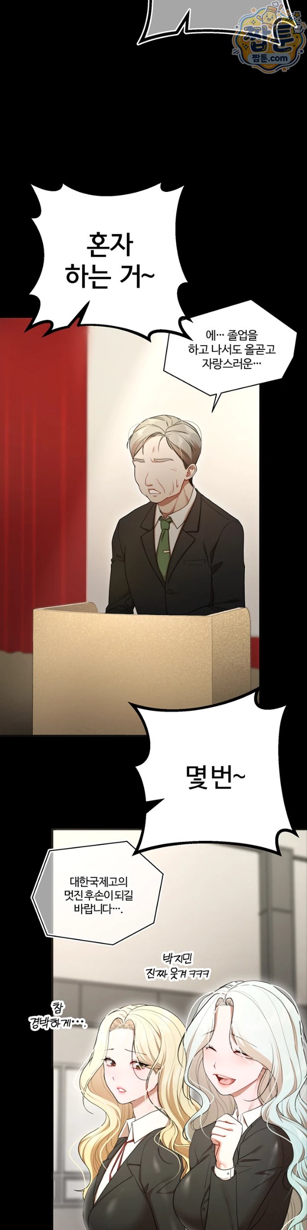 I Banged All My Classmates After Graduation Raw Chapter 8 - Page 27