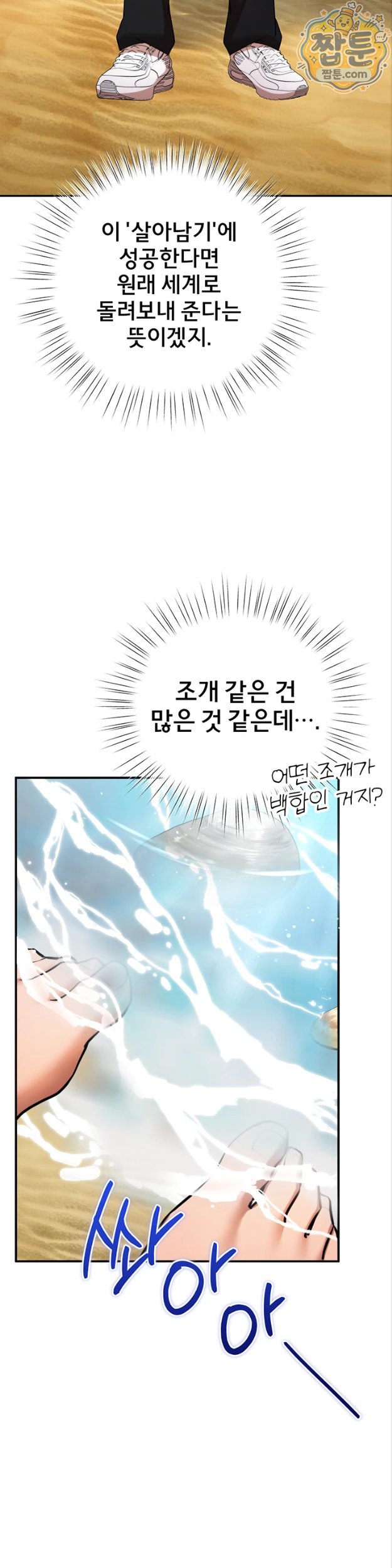 I Banged All My Classmates After Graduation Raw Chapter 8 - Page 47