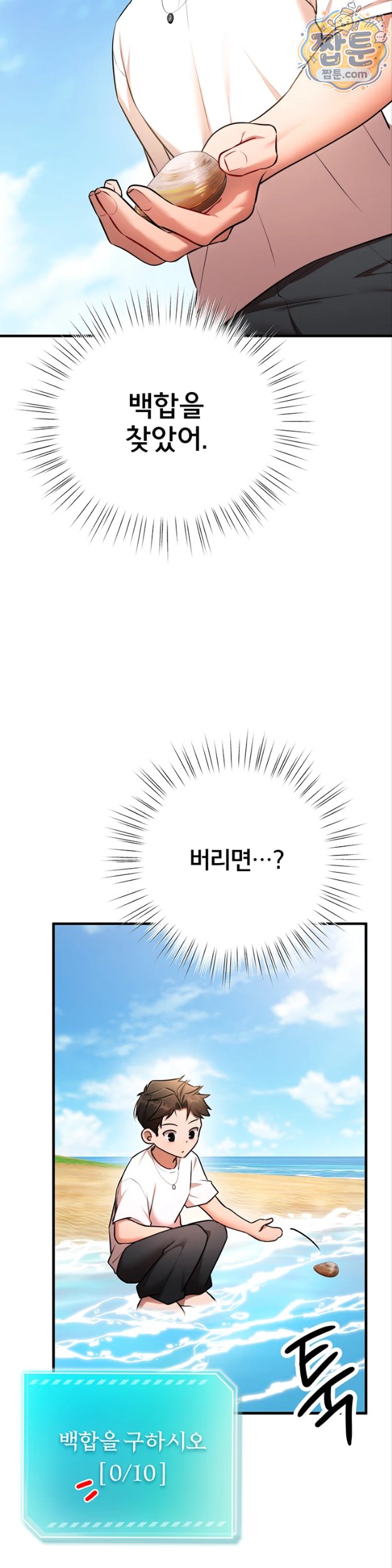 I Banged All My Classmates After Graduation Raw Chapter 8 - Page 52