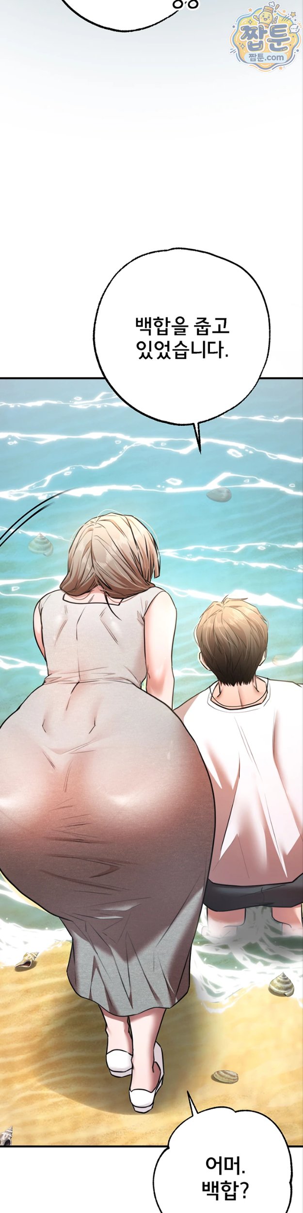 I Banged All My Classmates After Graduation Raw Chapter 8 - Page 60