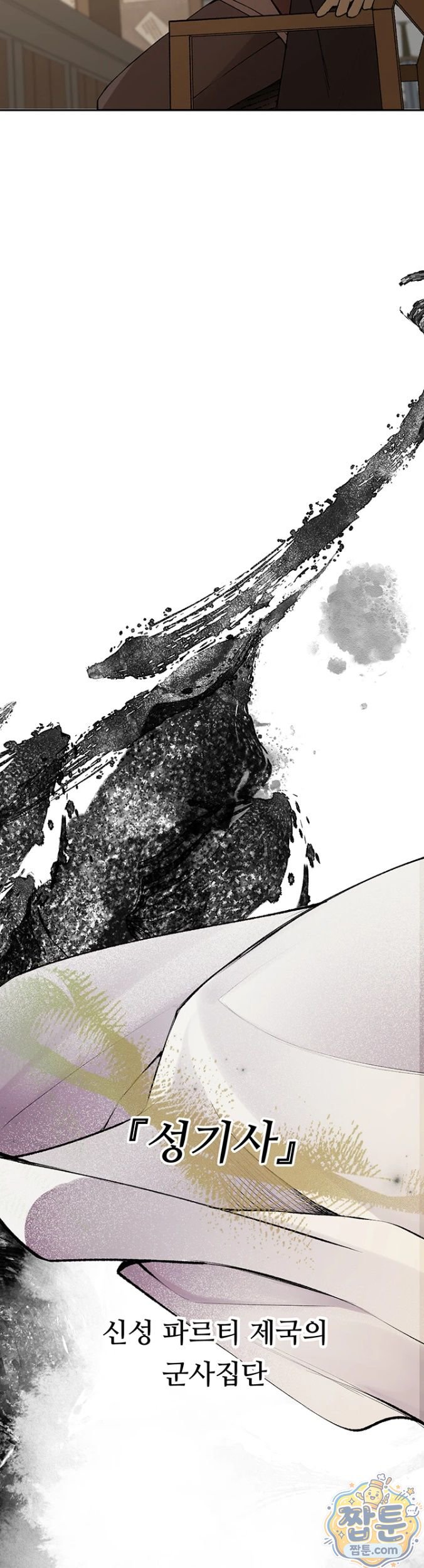 Gear that’s Way Too Good Raw Chapter 1 - Page 10