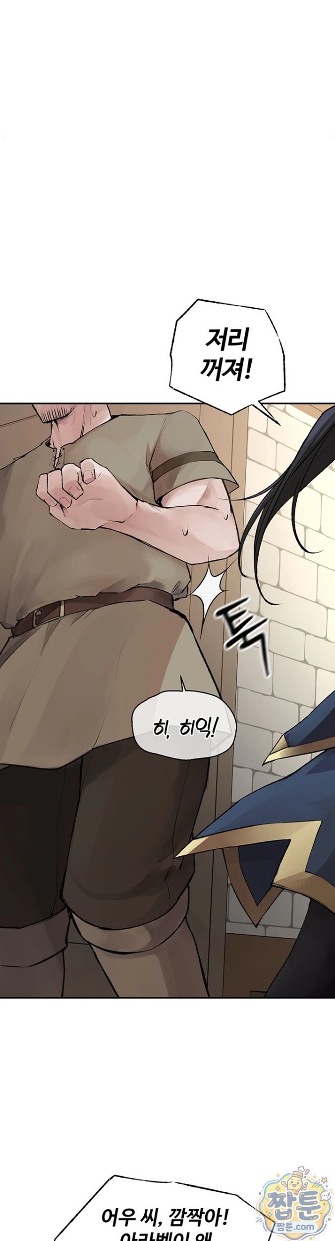 Gear that’s Way Too Good Raw Chapter 1 - Page 23