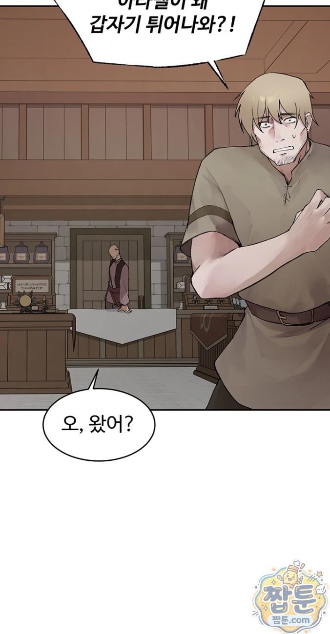 Gear that’s Way Too Good Raw Chapter 1 - Page 24