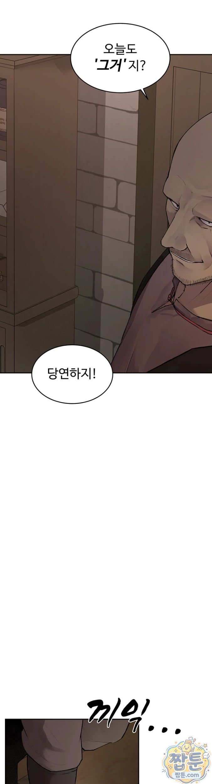 Gear that’s Way Too Good Raw Chapter 1 - Page 25