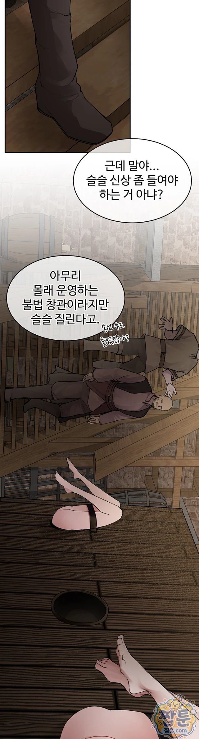 Gear that’s Way Too Good Raw Chapter 1 - Page 26