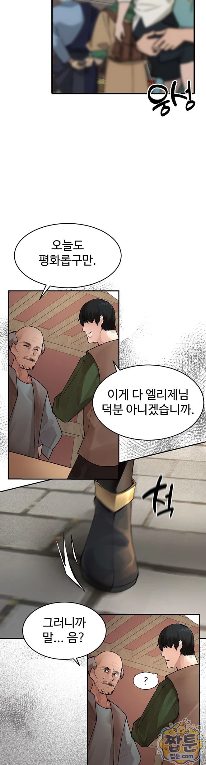Gear that’s Way Too Good Raw Chapter 1 - Page 3