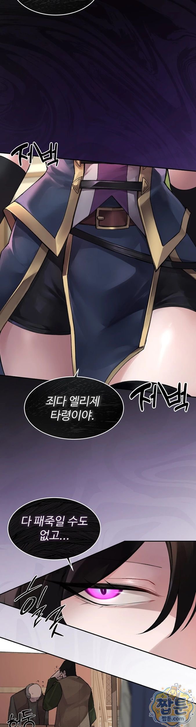 Gear that’s Way Too Good Raw Chapter 1 - Page 5