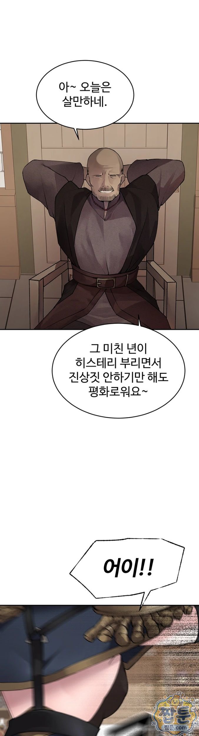 Gear that’s Way Too Good Raw Chapter 1 - Page 7
