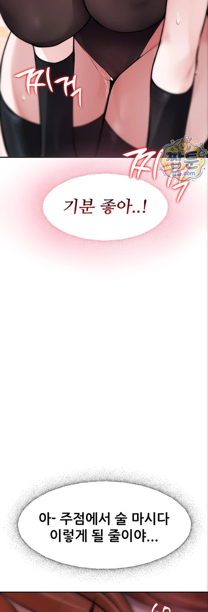 Gear that’s Way Too Good Raw Chapter 10 - Page 25