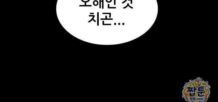 Gear that’s Way Too Good Raw Chapter 11 - Page 24