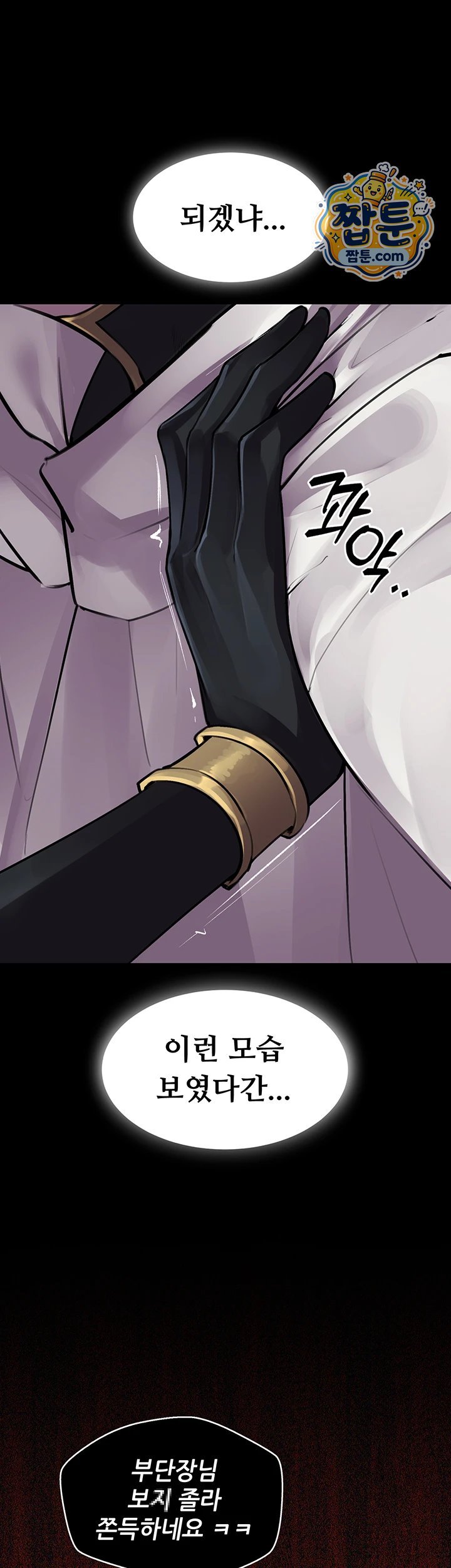 Gear that’s Way Too Good Raw Chapter 11 - Page 31