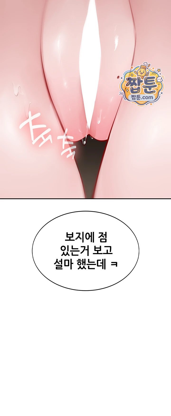 Gear that’s Way Too Good Raw Chapter 11 - Page 49