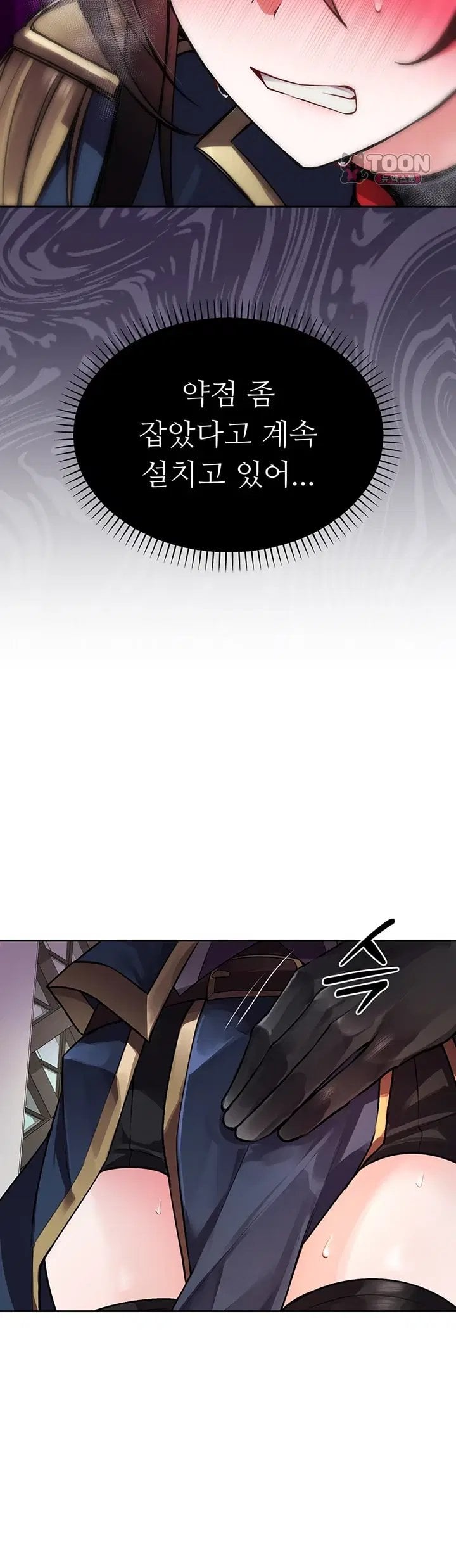 Gear that’s Way Too Good Raw Chapter 14 - Page 12
