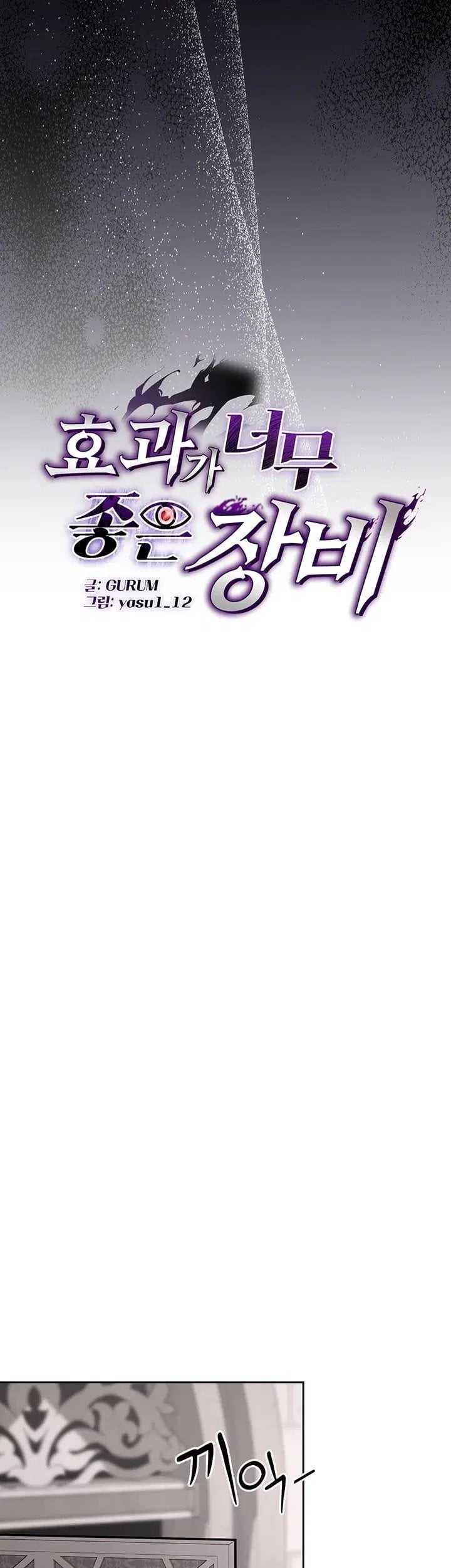 Gear that’s Way Too Good Raw Chapter 14 - Page 20
