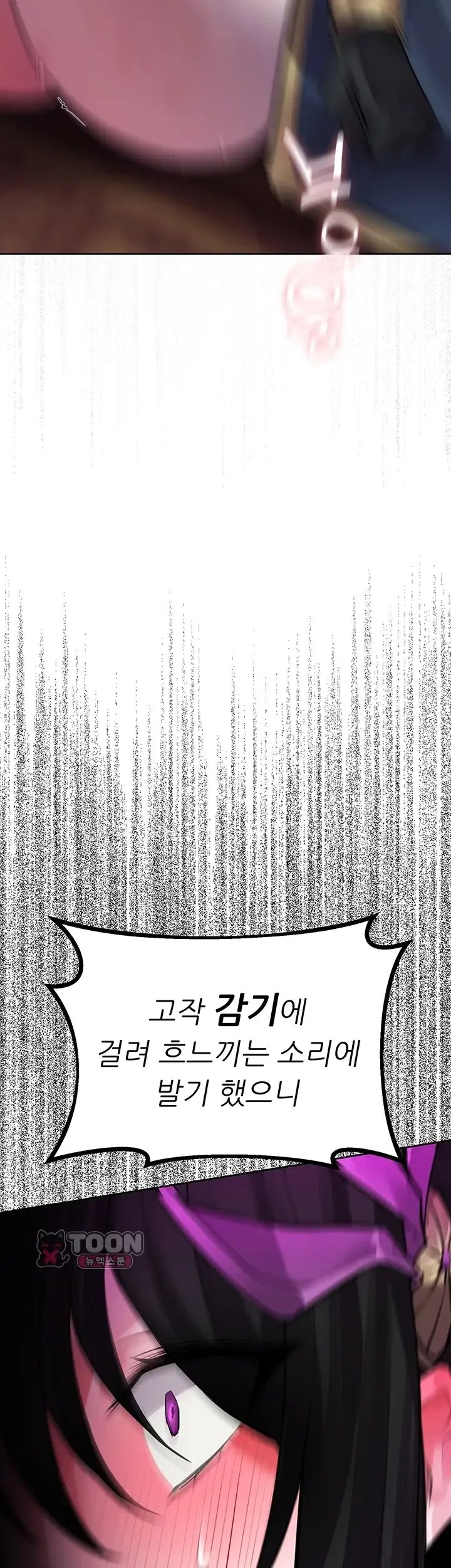 Gear that’s Way Too Good Raw Chapter 16 - Page 29