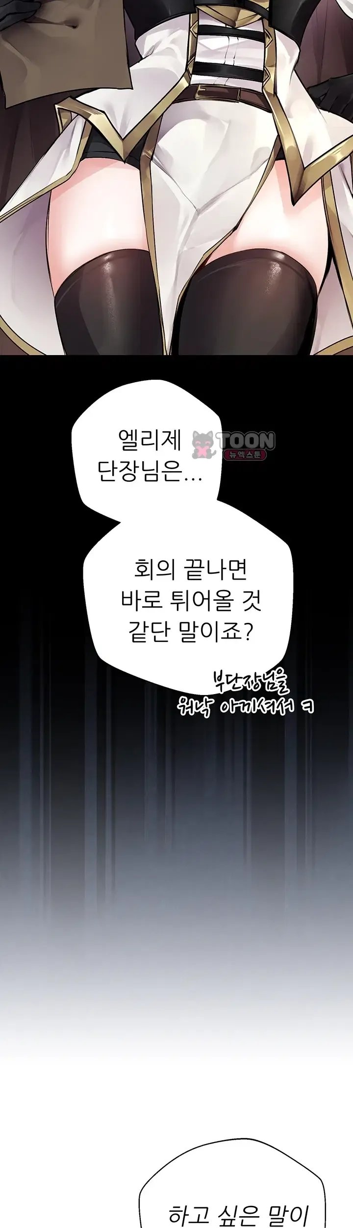 Gear that’s Way Too Good Raw Chapter 16 - Page 61