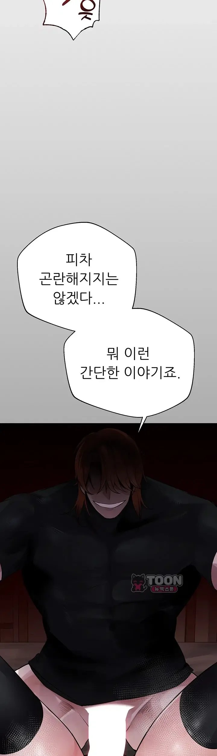 Gear that’s Way Too Good Raw Chapter 16 - Page 65