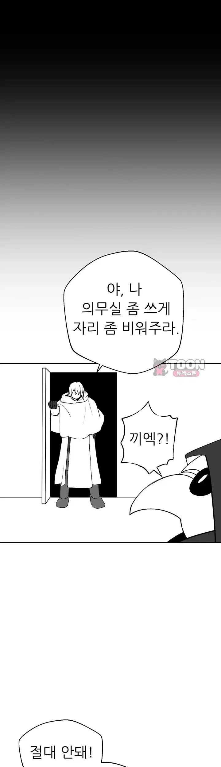 Gear that’s Way Too Good Raw Chapter 16 - Page 71