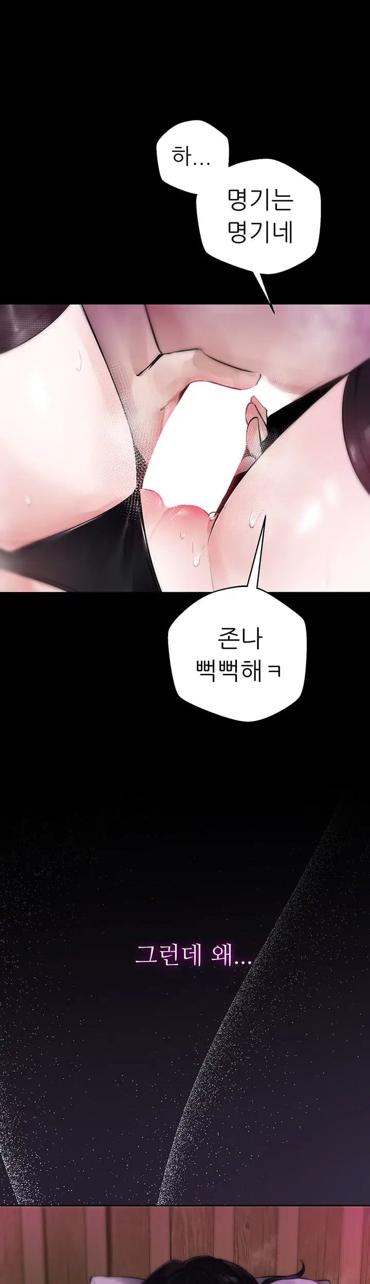 Gear that’s Way Too Good Raw Chapter 17 - Page 2