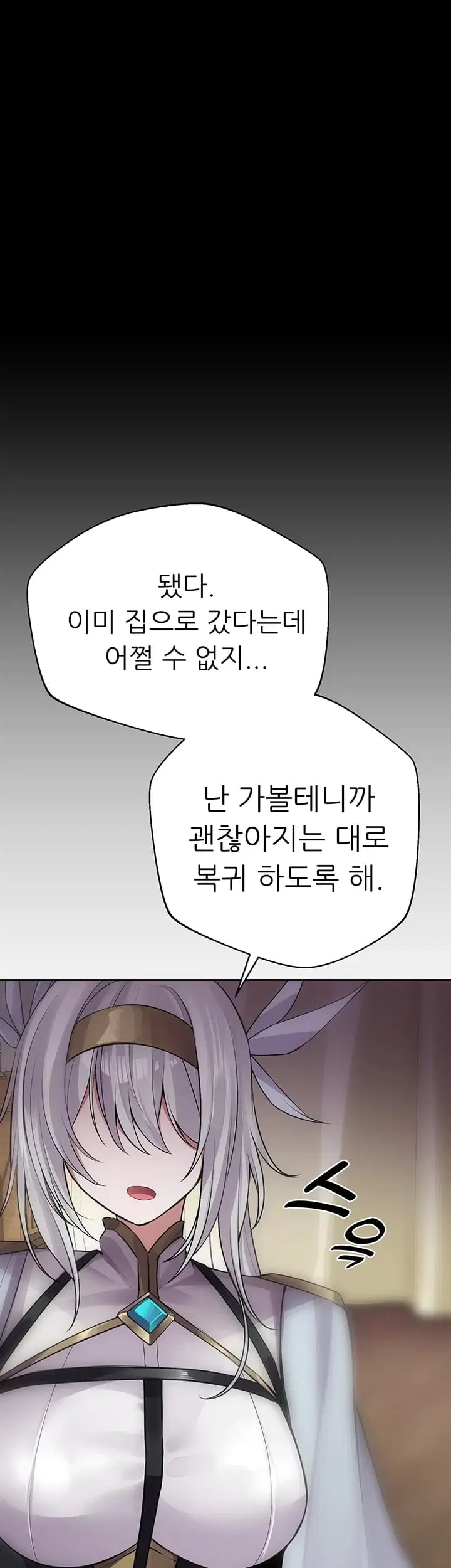 Gear that’s Way Too Good Raw Chapter 17 - Page 47