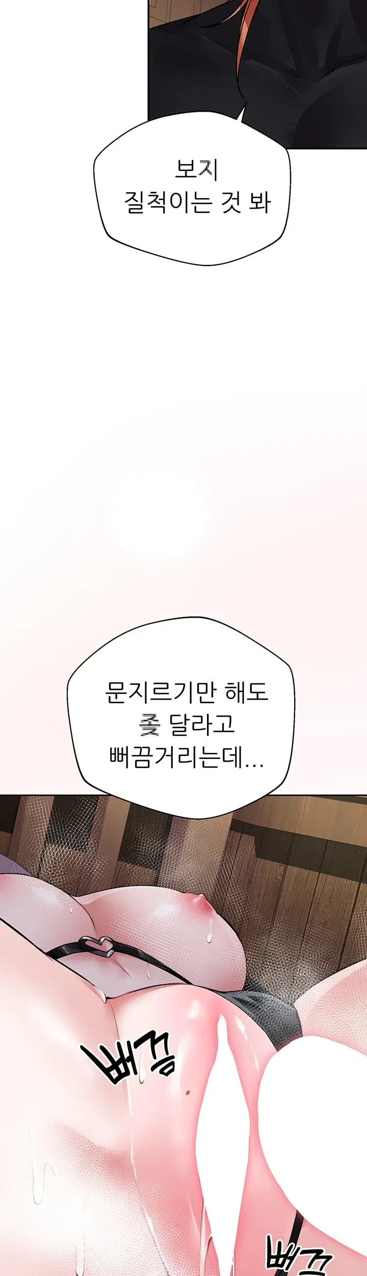 Gear that’s Way Too Good Raw Chapter 17 - Page 5