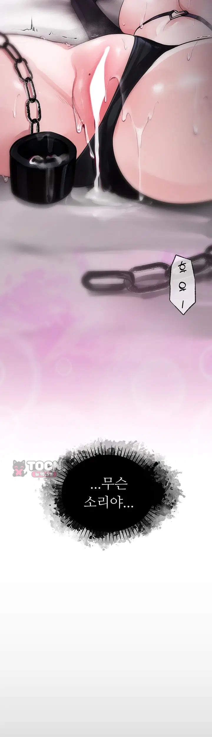 Gear that’s Way Too Good Raw Chapter 17 - Page 78