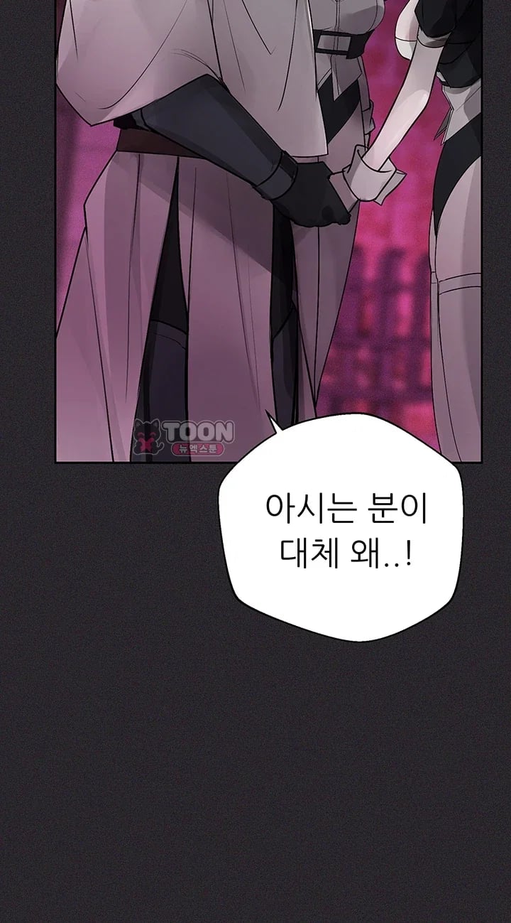 Gear that’s Way Too Good Raw Chapter 19 - Page 24