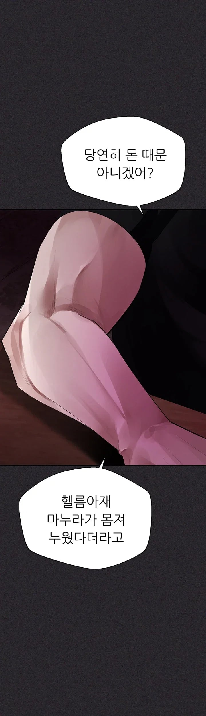 Gear that’s Way Too Good Raw Chapter 19 - Page 25