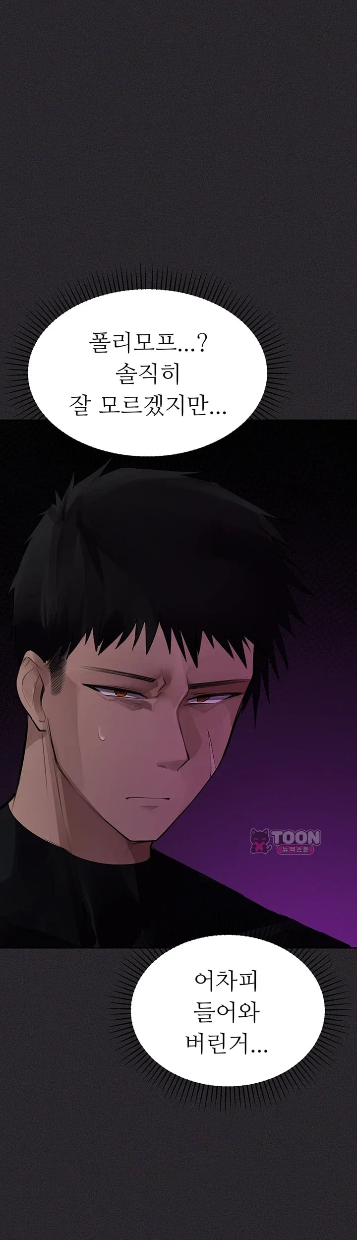 Gear that’s Way Too Good Raw Chapter 19 - Page 30