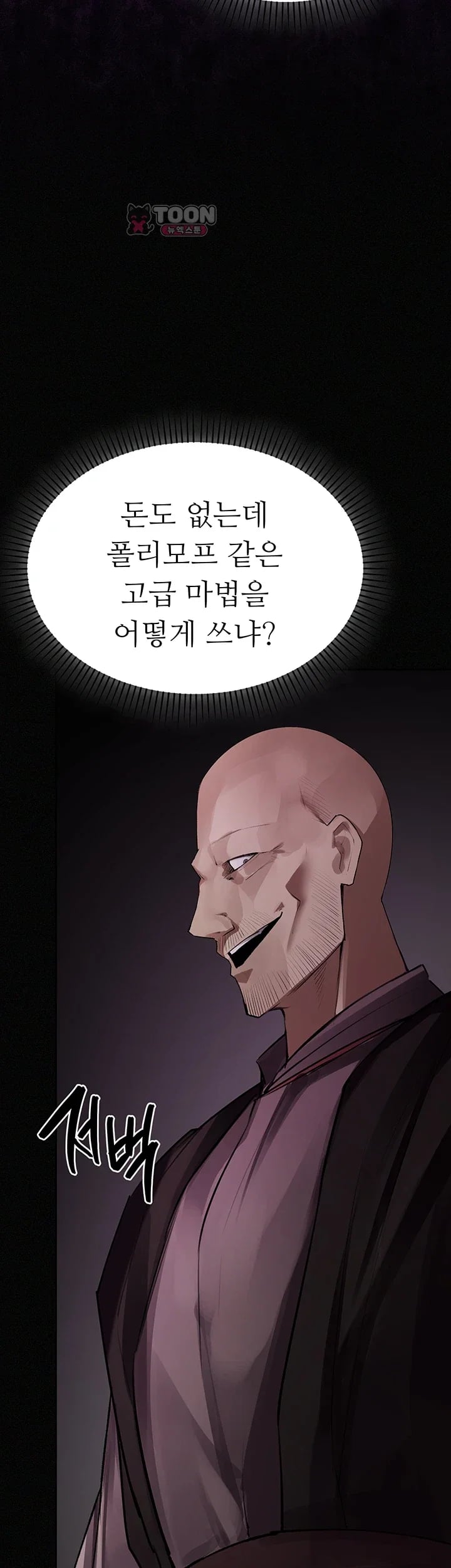 Gear that’s Way Too Good Raw Chapter 19 - Page 36