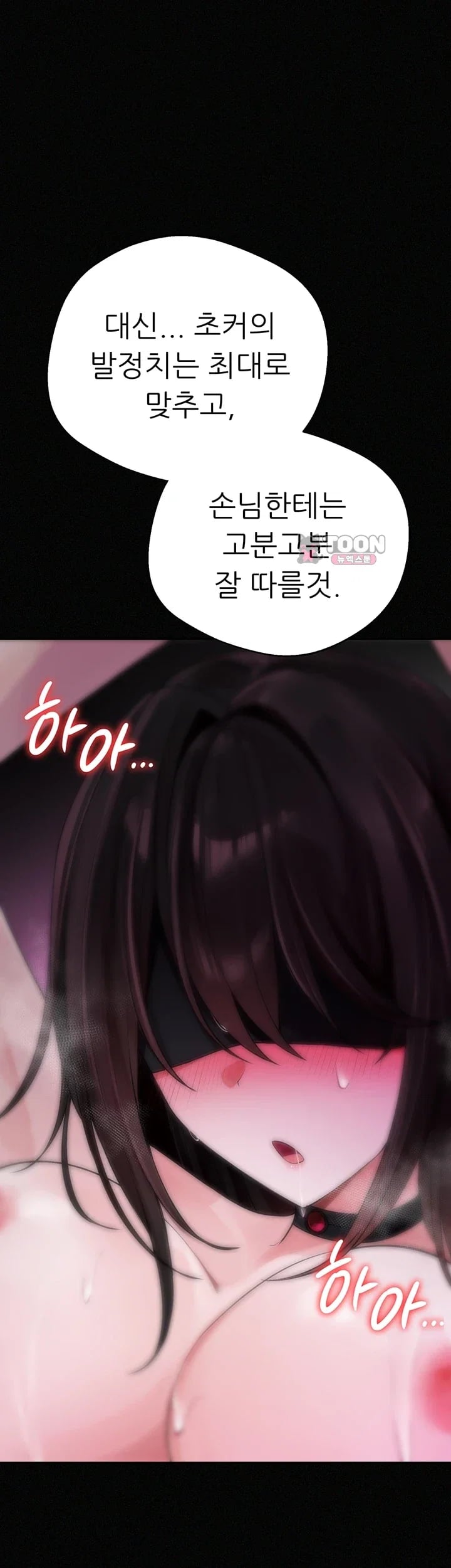 Gear that’s Way Too Good Raw Chapter 19 - Page 67